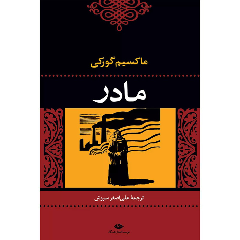کتاب مادر نشر نگاه