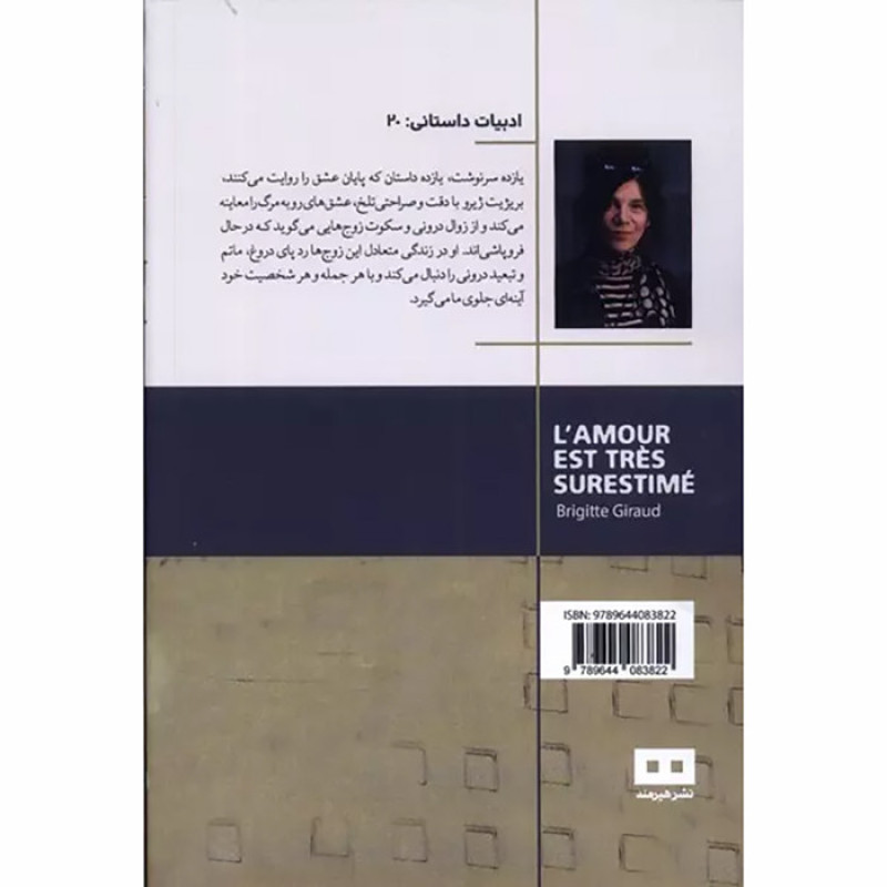 کتاب عشق زیاد هم قیمتی نیست