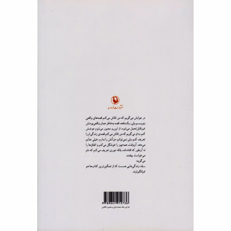 کتاب دروغ سوم