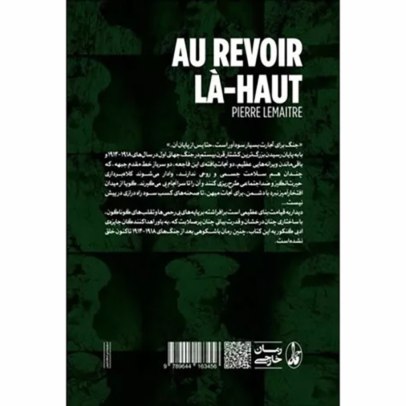 کتاب دیدار به قیامت