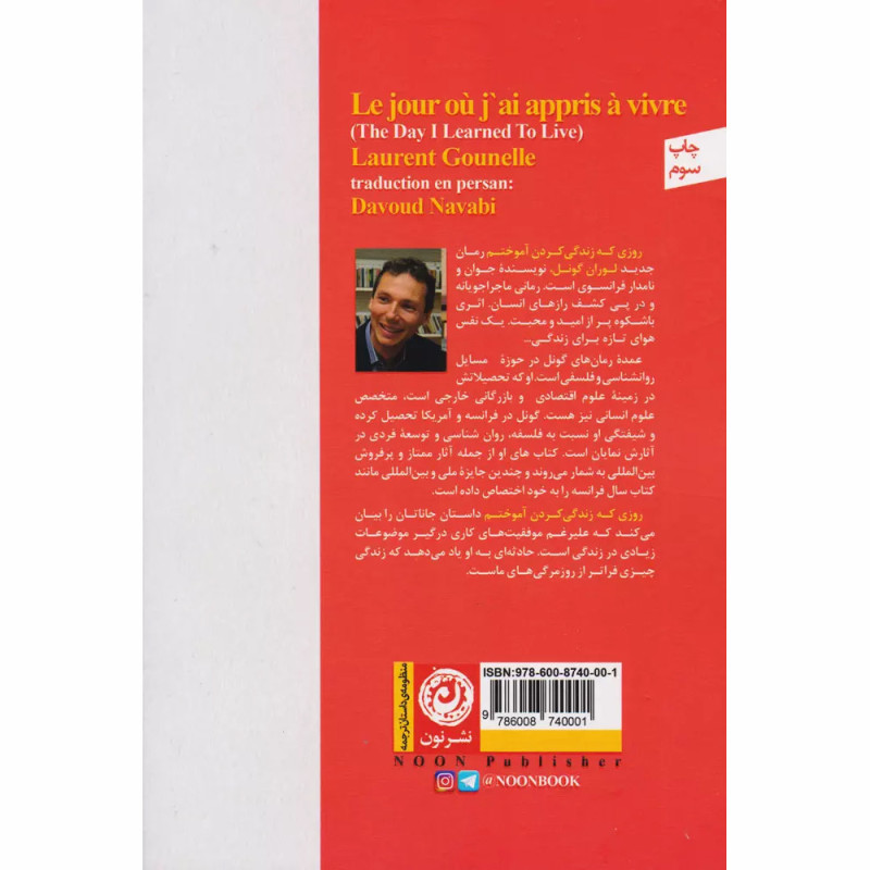 کتاب روزی که زندگی کردن آموختم