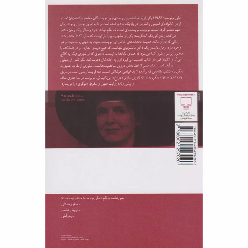 کتاب آنته کریستا