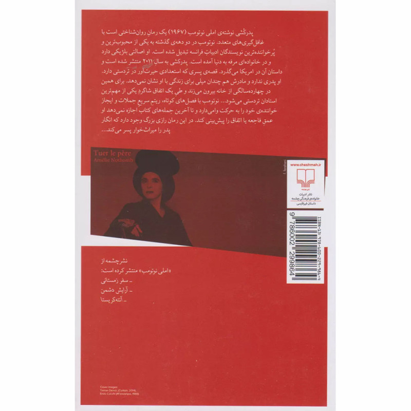 کتاب پدر کشی