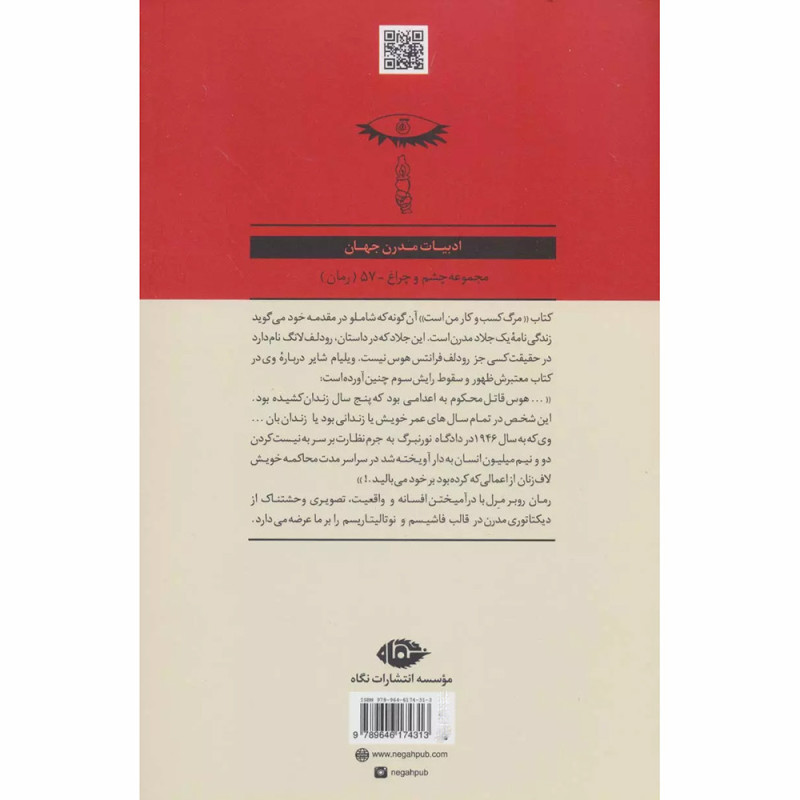 کتاب مرگ کسب و کار من است