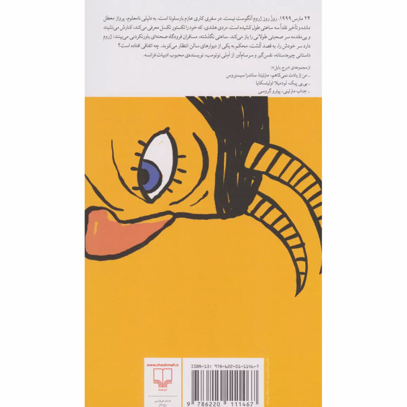 کتاب آرایش دشمن