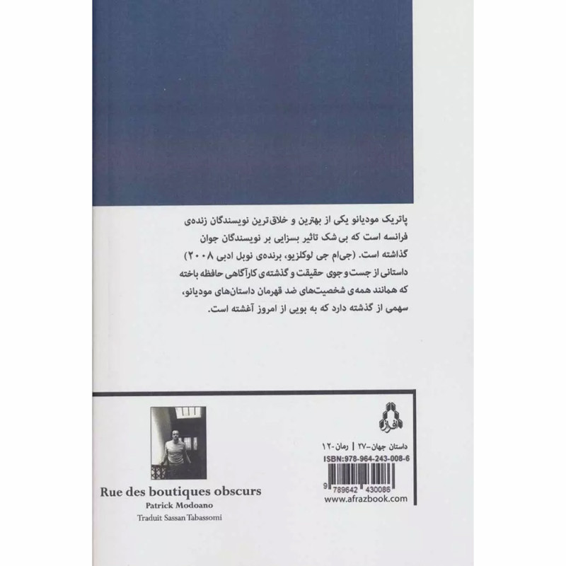 کتاب خیابان بوتیک های خاموش