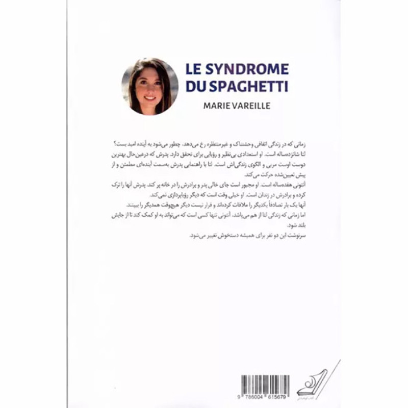 کتاب سندروم اسپاگتی