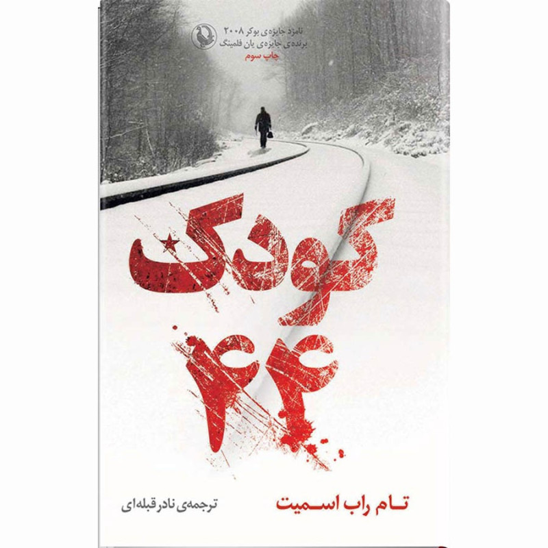 کتاب کودک 44