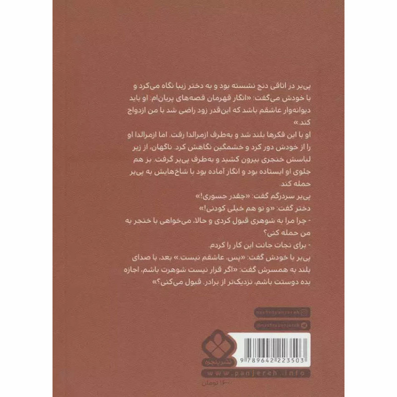 کتاب گوژ پشت نتردام