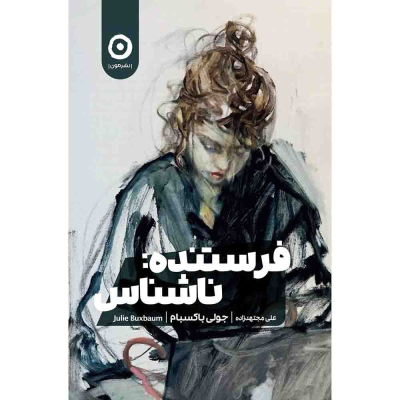 فرستنده ناشناس