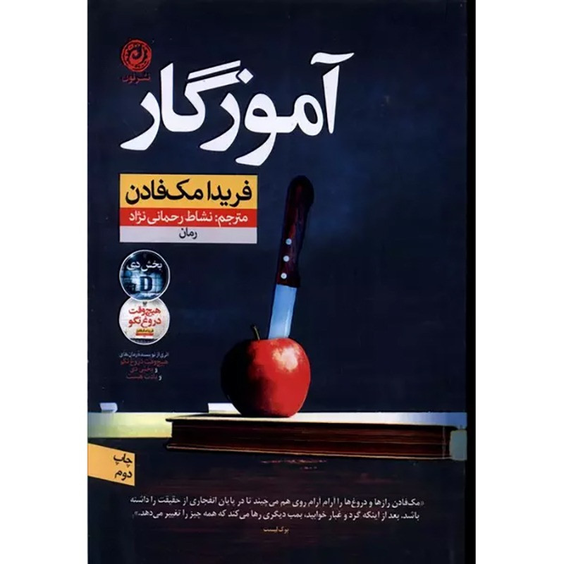 کتاب آموزگار