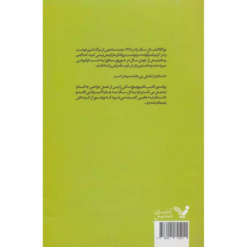 کتاب دل سگ