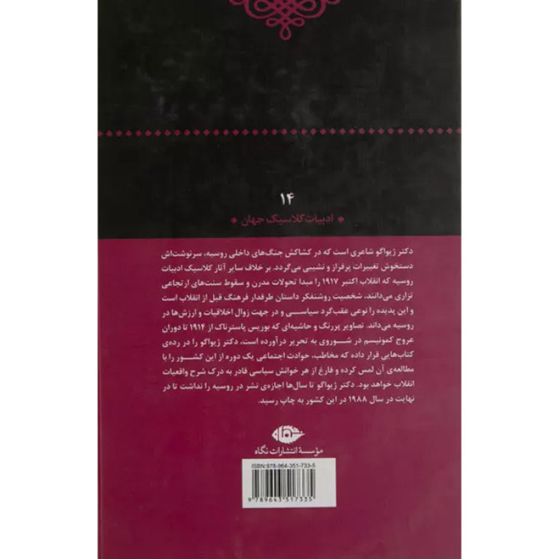 کتاب دکتر ژیواگو نشر نگاه