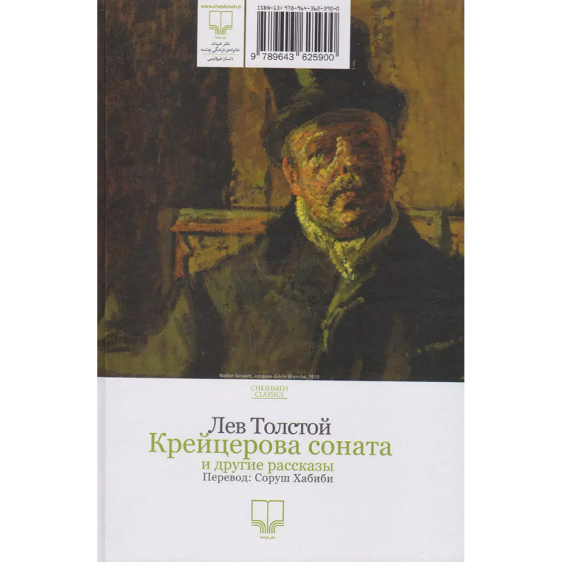 کتاب سونات کرویستر