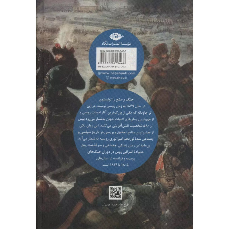 کتاب جنگ و صلح ( 2 جلدی )