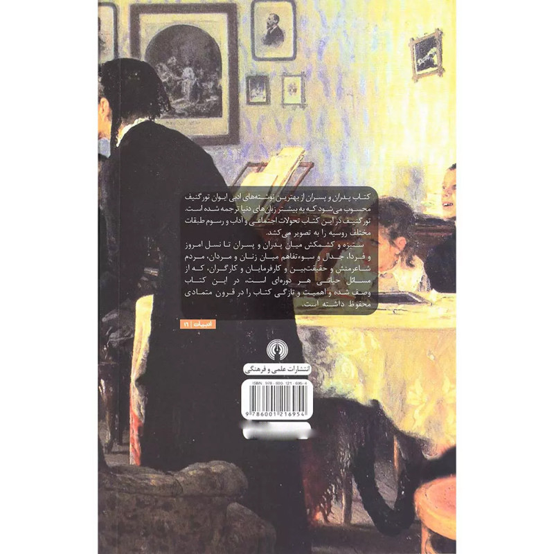 کتاب پدران وپسران