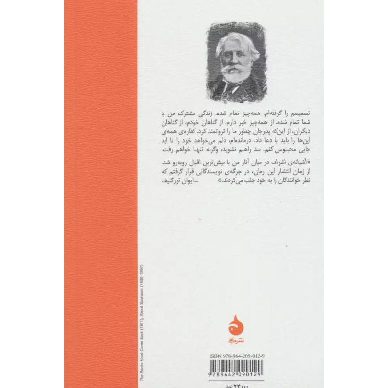 کتاب آشیانه اشراف