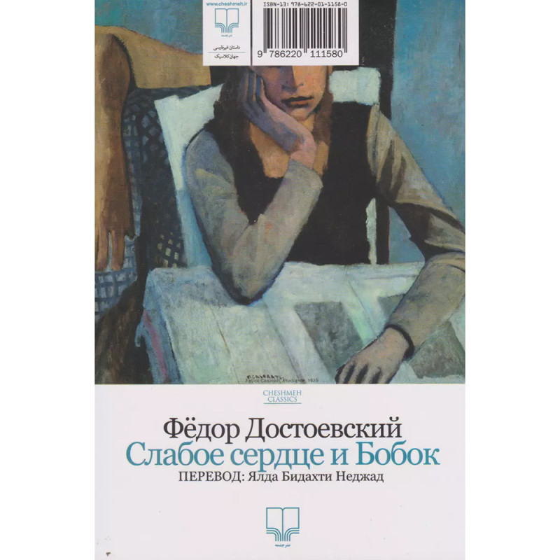 کتاب قلب ضعیف و بوبوک
