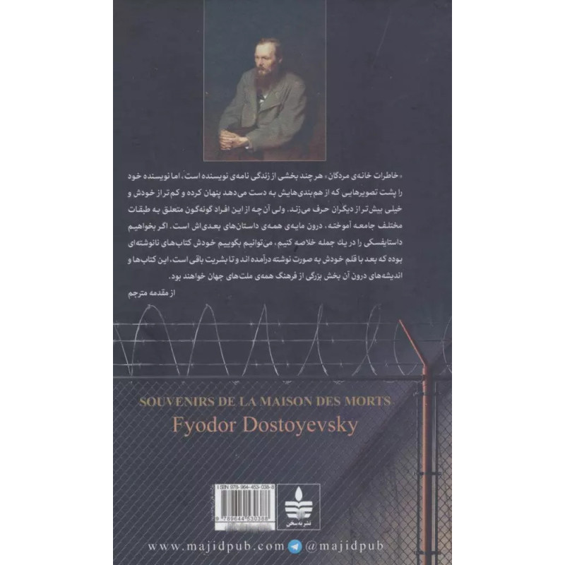 کتاب خاطرات خانه ی مردگان