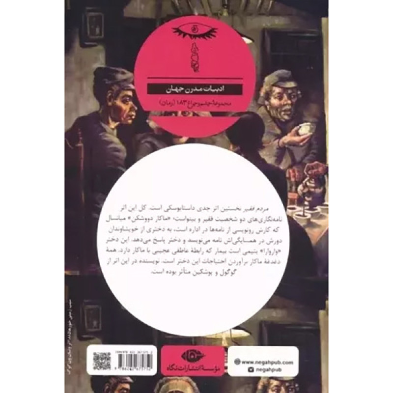 کتاب مردم فقیر