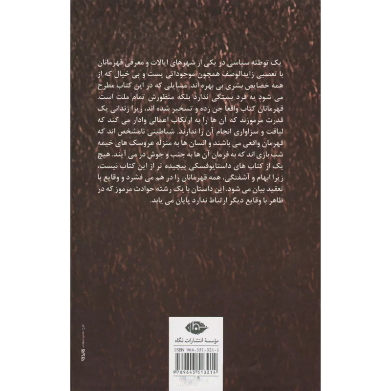 کتاب تسخیر شدگان ( جن زدگان )