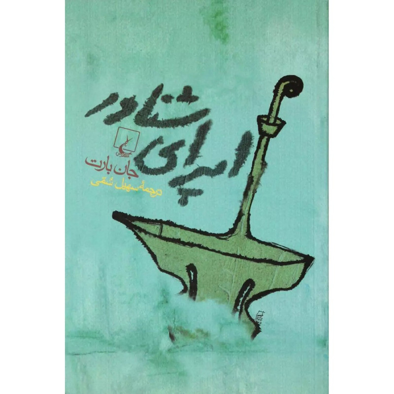 اپرای شناور