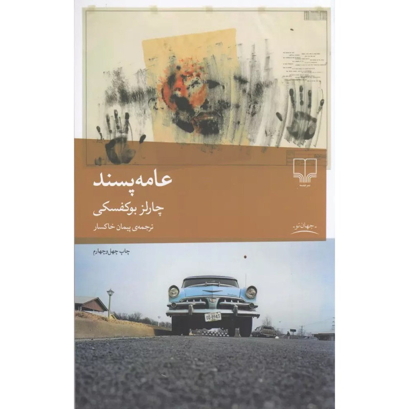 عامه‌ پسند