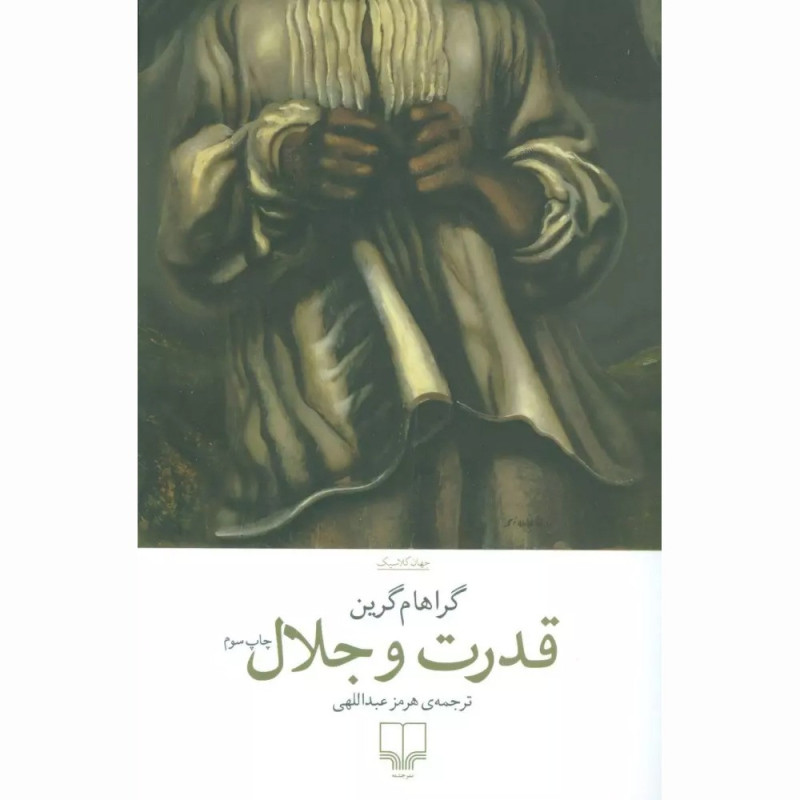 کتاب قدرت وجلال