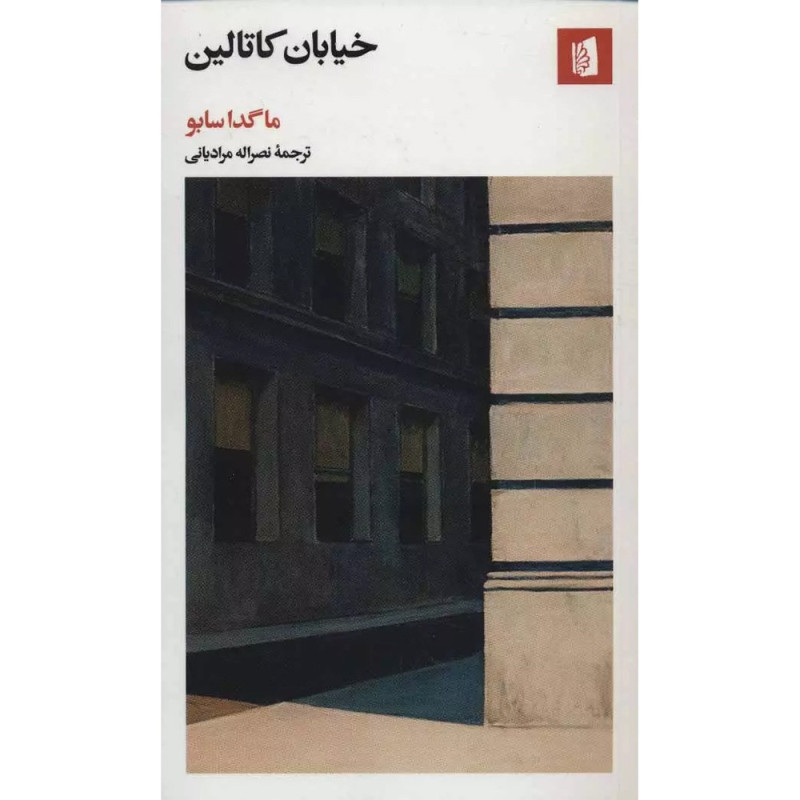 خیابان کاتالین