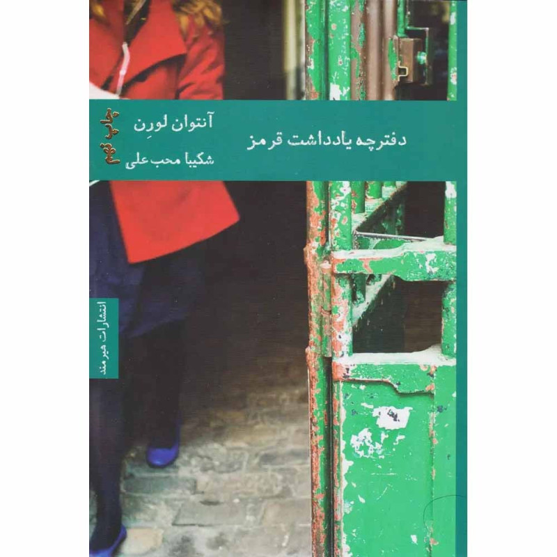 کتاب دفترچه یادداشت قرمز