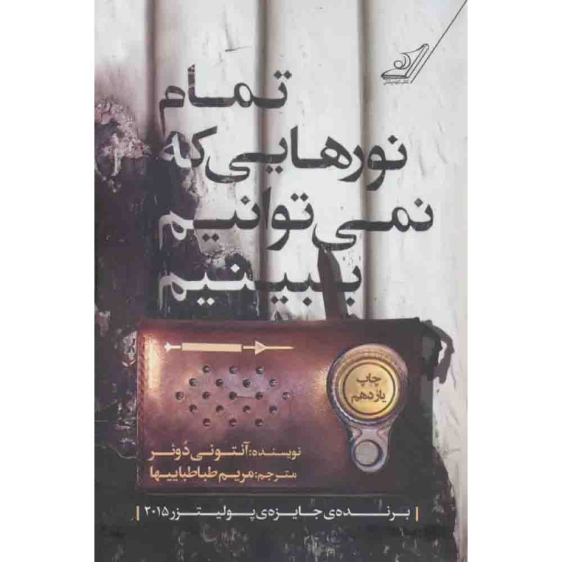 تمام نورهایی که نمی توانیم ببینیم