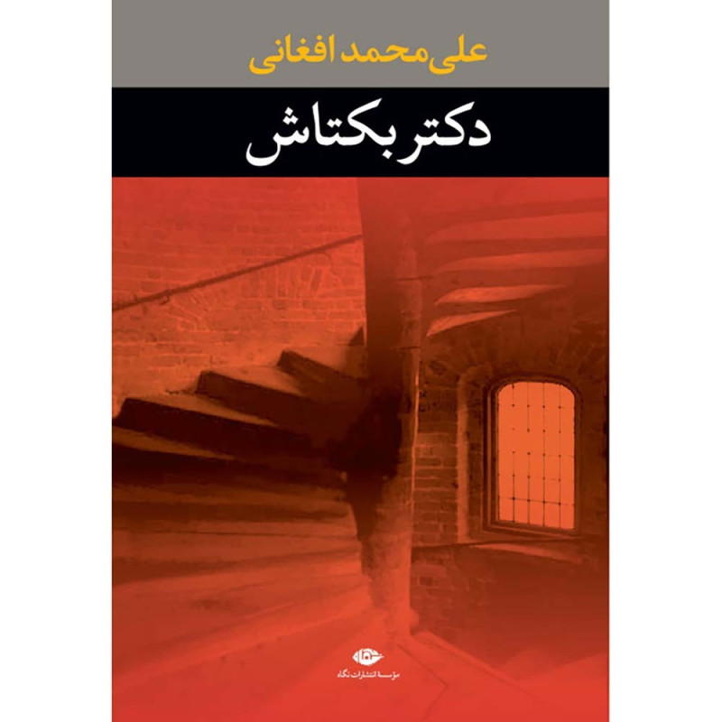 کتاب دکتر بکتاش
