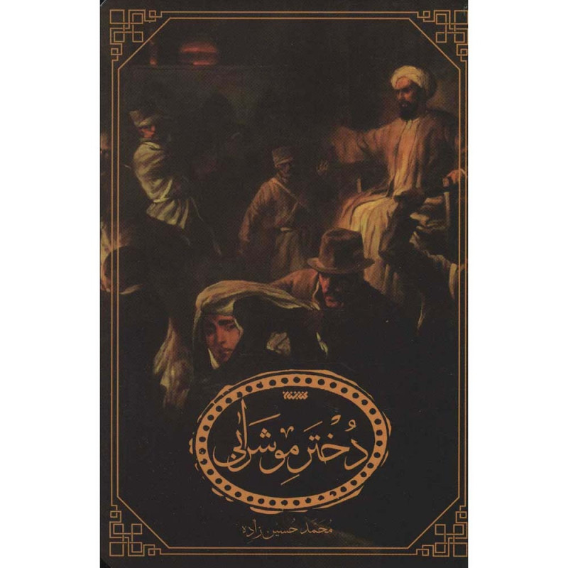 کتاب دختر مو شرابی