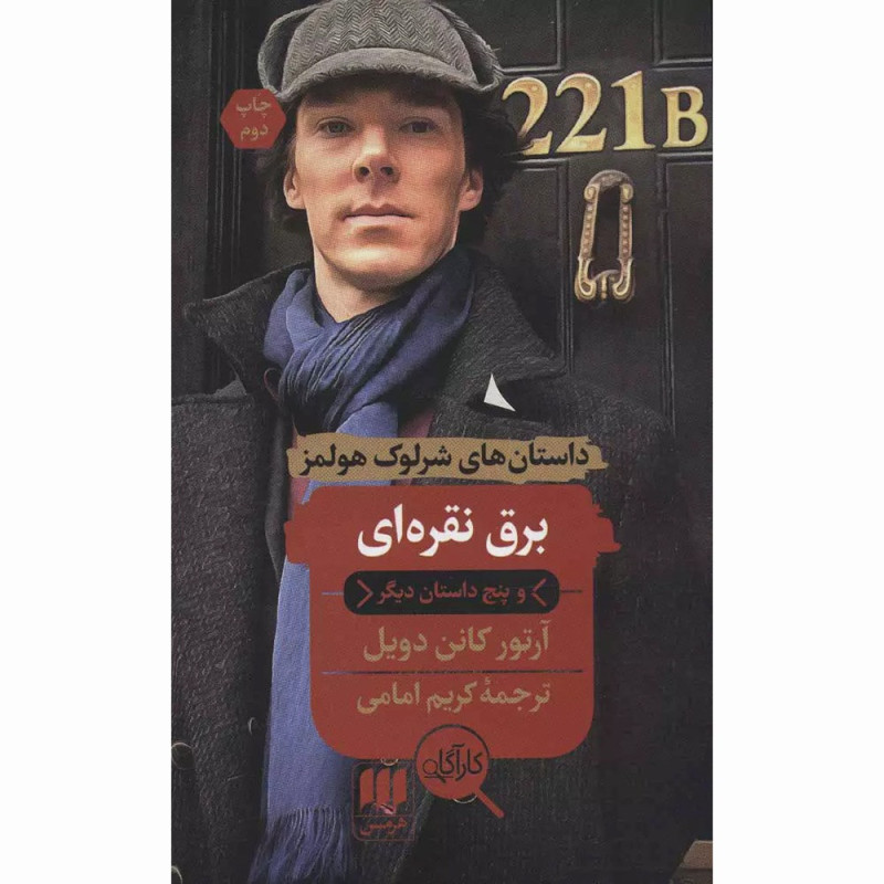 کتاب برق نقره ای و پنج داستان دیگر