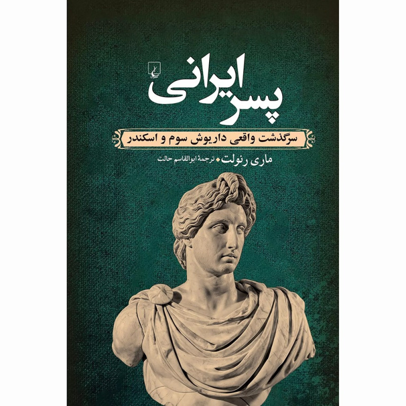 کتاب پسر ایرانی