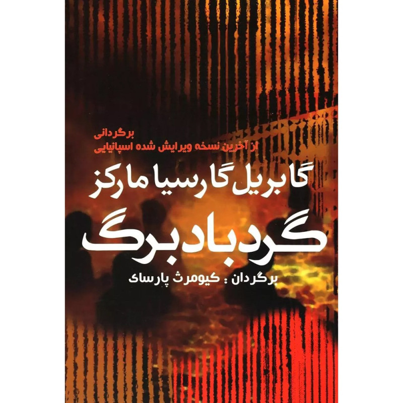 کتاب گردباد برگ