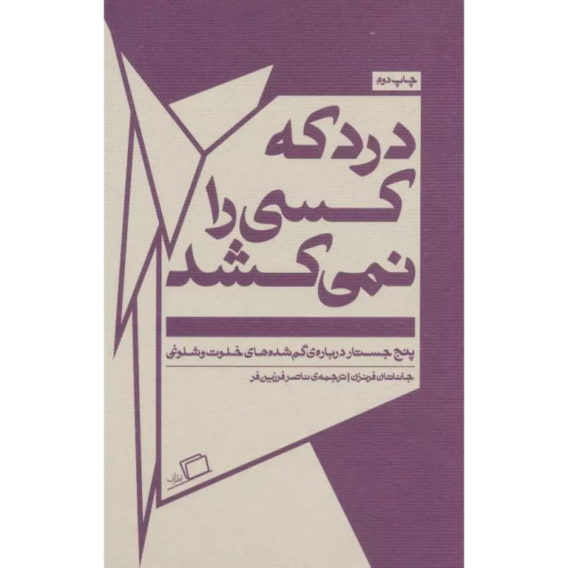 دردکه‌کسی‌رانمی‌کشد