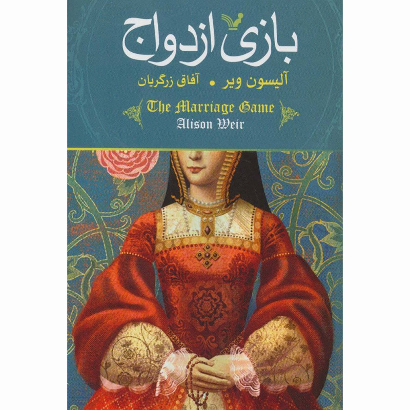 کتاب بازی ازدواج