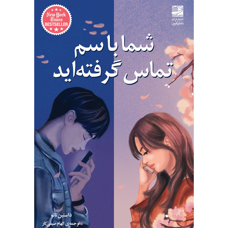 شما با سم تماس گرفته‌اید