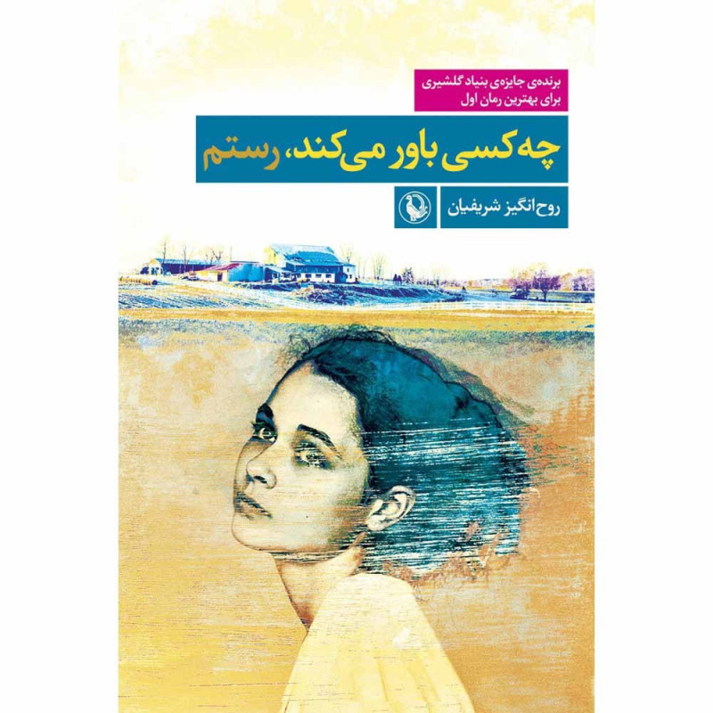 کتاب چه کسی باور می کند