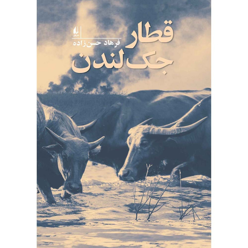 کتاب قطار جک لندن