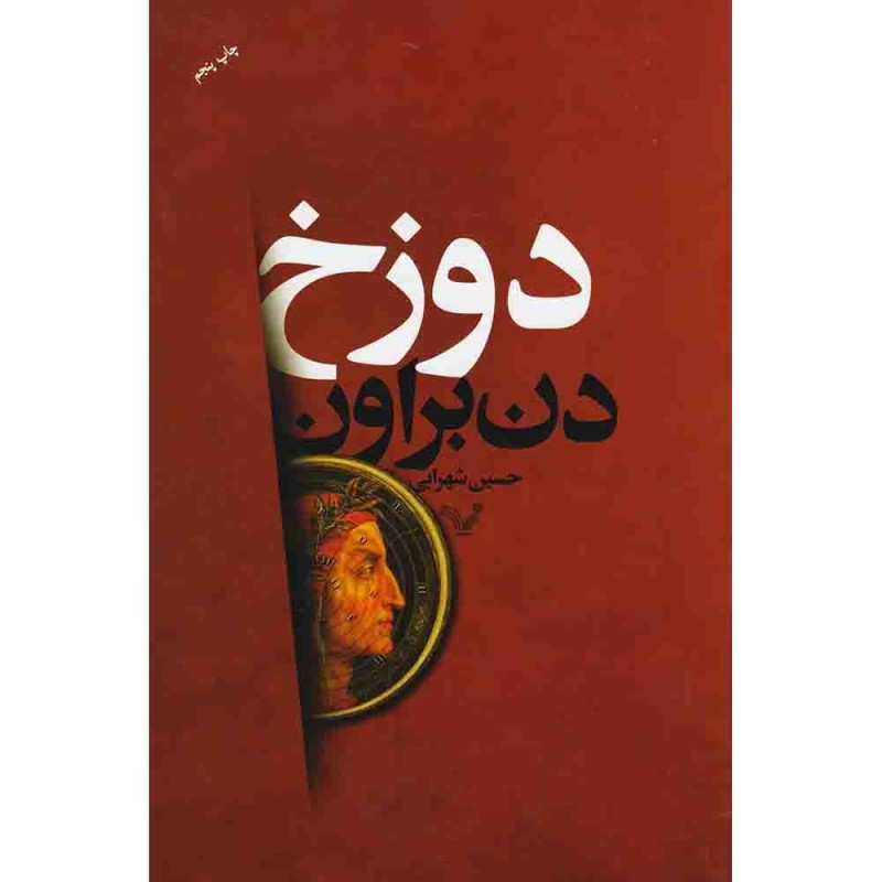 دوزخ
