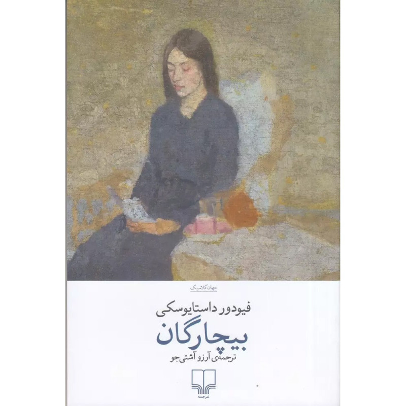 کتاب بیچارگان