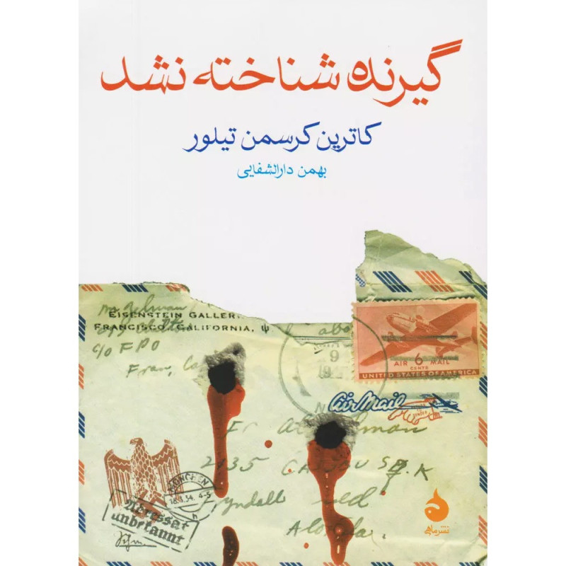 گیرنده شناخته نشد