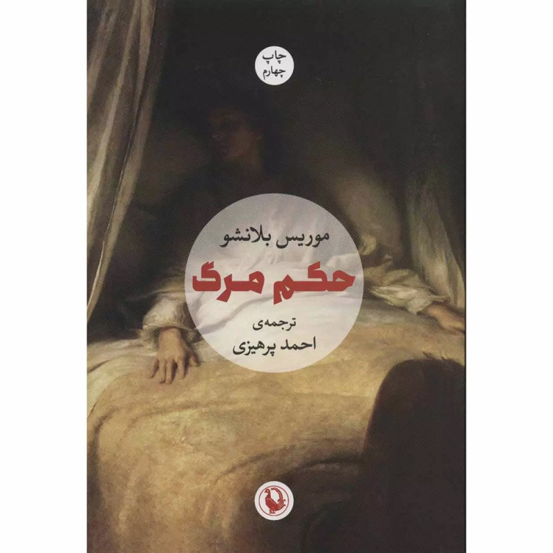 کتاب حکم مرگ