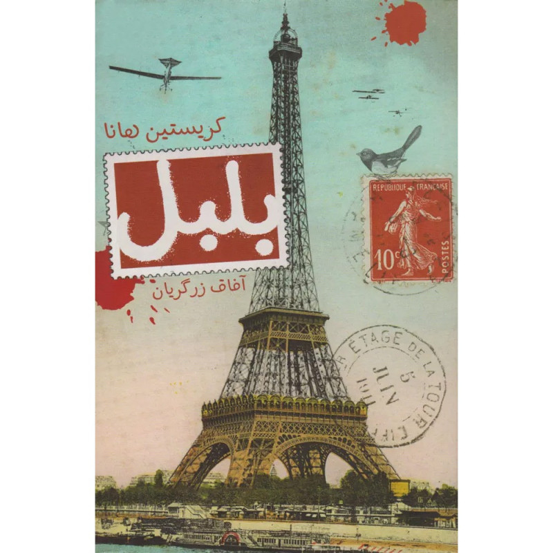 کتاب بلبل- نشرکتابسرای تندیس