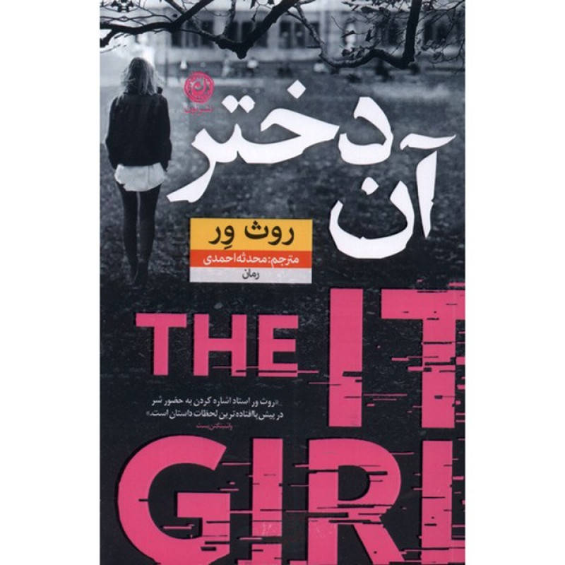 کتاب آن دختر