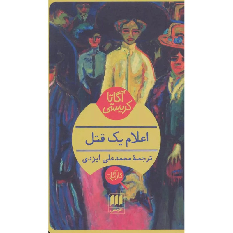 کتاب اعلام یک قتل