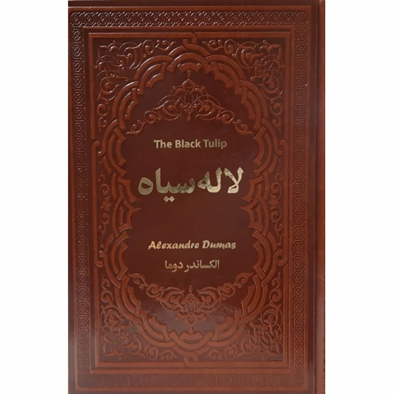 کتاب لاله سیاه
